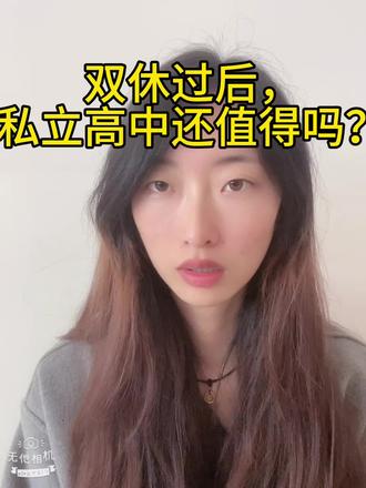 南高中强制双休,寄宿生全都要放假!政策看着好,实则专门考验中等生家庭!
说实话,高中双休真的是好事。
以前孩子长期住校,跟爸妈越来越生分,一回家就沉迷玩手机,心理问题也多。
现在每周回家,修复亲子关系,不用死当刷题机器,也减轻老师压力,不再填鸭式教学,这就是教育进步。
但云南很多家长都在逃避:把教育全扔给学校。
一到双休没人管、没人陪、没人引导。
公办周末直接放养,普通民办要么跟风放假、要么偷偷内卷,430到577分基础弱的孩子最吃亏。
自律好的越学越好,自律差的直接掉队,普通民办性价比越来越低,根本帮不了中等生升学。
真没必要死磕普通民办!
职教高考半军事化管理,周末合理安排,狠抓习惯和自律,就是中等生逆袭本科的最佳赛道。