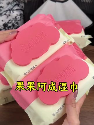 果果阿成宝宝专用湿纸巾,80抽大包,新生儿手口可用,一次性家用。#湿巾 #湿纸巾 #超便宜超划算 #好物推荐🔥 #居家好物