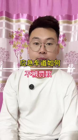 高速应急车道换备胎,被扣6分罚200?很多车主都不知道,流程错了真的会被罚!#高速 #罚款扣分 #应急车道 #汽车知识 #创作者扶持计划