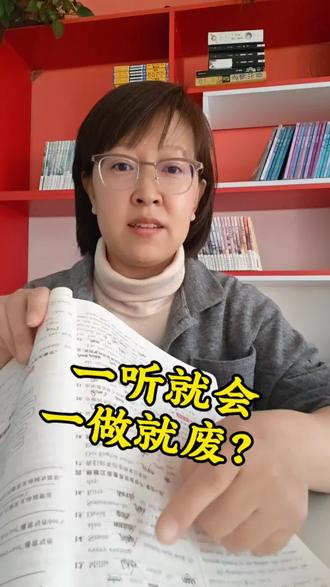 讲题+错题+技巧,三招帮孩子告别假性听懂,学习真正落地。#家庭教育#亲子教育#写作业#学习方法#错题复盘育儿经验分享