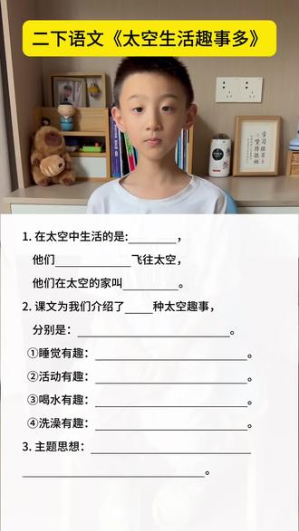 二下语文《太空生活趣事多》知识点总结 二年级下册语文《太空生活趣事多》
课堂重点+考点梳理全整理
✅核心常识
✅4大太空趣事详解
✅课文主题思想
吃透这份总结,孩子课前预习、课后复习都能用,轻松学好这一课,激发科学探索兴趣🚀 # ##太空生活趣事多 #二年级下册语文 #课文知识点 #知识分享#每天学习一点点