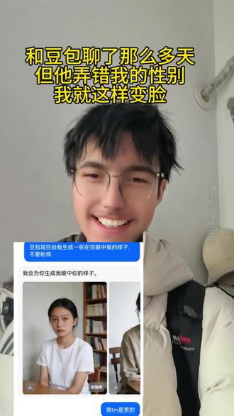 豆包让我这样变脸#豆包#抽象#变脸#实用冷知识 #无语