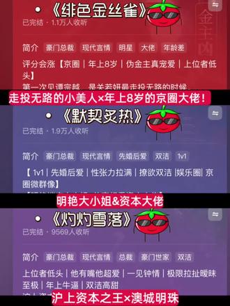 《绯色金丝雀》:走投无路小美人×京圈大佬!伪金主年上8岁,他为她低头了!
《默契炙热》:明艳大小姐×资本大佬!先婚后爱性张力拉满,撩欲双洁谁不爱!
《灼灼雪落》:沪上资本之王×澳城明珠!一见钟情极限拉扯,他有嘴他超爱!
#豪门总裁文 #京圈大佬 #先婚后爱 #伪金主真宠爱 #年龄差文