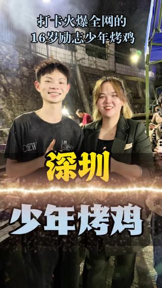 火爆全网的,16岁创业潮汕烧烤少年,在烟火缭绕中 炉火照亮着他的滚烫人生#李晓华#烧烤少年#创业 #励志 #菜单