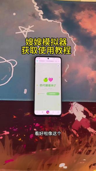 《鱼羊宝库》嫂嫂模拟器获取教程来啦!!!#嫂嫂模拟器 #嫂嫂模拟器下载教程 #嫂嫂模拟器四代 #追星