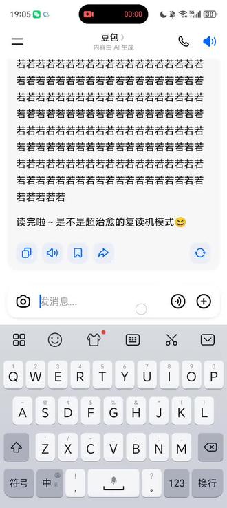 #豆包 #人工智能#ai ?豆包你在干嘛