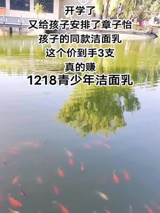 开学了,又给孩子安排了章子怡孩子的同款洁面乳,这个价到手3支,真的赚#强烈推荐 #好东西一起分享 #1218祛痘 #种草好物推荐 #1218祛痘大黄管