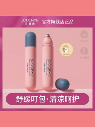 #郝邵文推荐 贝德美婴儿紫草走珠凝露 18ml #驱蚊液 #防蚊液 #紫草走珠 #郝邵文