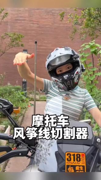 防风筝线切割器,春夏保命神器,长短可伸缩 可折叠 固定在车把 横杆上#防风筝线切割器 #风筝线很危险 #摩托车实用装备 #豪爵adx125 #光阳racingh150