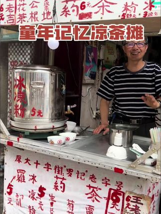 我读小学,每次放学都喜欢喝这种放薄荷的糖水,你有喝过吗? #街边小吃#糖水#广西美食#柳州#河池