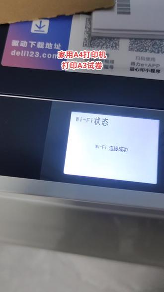 A4打印机打印A3试卷#打印机推荐 #东平