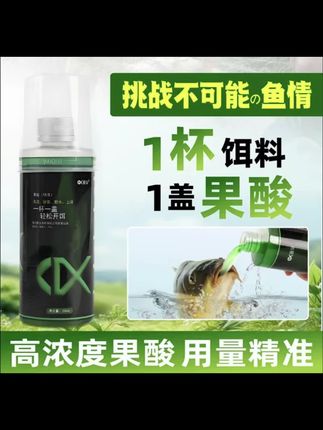 #上热门 钓鱼新手都能轻松使用的复配果酸,水广鱼稀,鱼不咬钩都能用!#钓鱼 #垂钓 #好物推荐🔥 #鱼