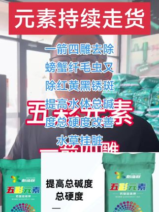 钙镁硫磷钾肥水草营养虾蟹池塘补充钙镁总碱度总硬度促进蜕壳#抖音助农扶农 #服务三农 #效果好 #强烈推荐