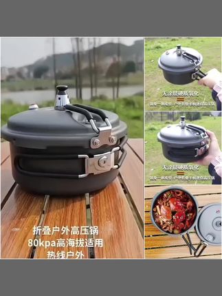 摩旅徒步露营自驾游等场景使用,折叠手柄便携好收纳不占用空间高压锅 #户外野炊 #露营装备 #露营烧水炉具套装 #好物推荐分享 #万物皆可一锅出 @DOU+小助手