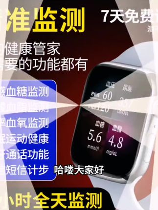黑科技手机通用尿酸血脂无创血糖血压心率睡眠监测多功能智能手表#口齿留香 #黑五扫货季 #嘴巴香香 #涂防晒能白回来吗