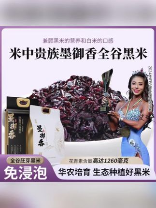 这款墨御香全谷米饭型黑米,将完全颠覆您对黑米的传统认知! 不仅免浸泡,而且口感特别地好!#黑米 #黑米粥 #全谷 #全谷黑米