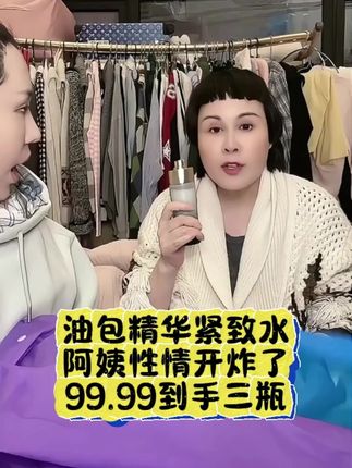 #平价好物推荐 紧致抗皱精华水,阿姨性情破价了,99.99到手三瓶#紧致肌肤 #补水保湿 #猫七七 #精华水