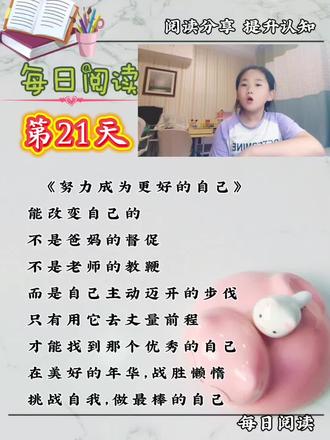 努力成为更好的自己#上热门_