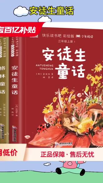 全3册 快乐读书吧三年级上册 稻草人书安徒生童话格林童话 彩绘赠阅读手册小学生阅读课外书籍儿童读物儿童文学三年级阅读课外书#儿童读物 #课外阅读 #儿童绘本故事 #安徒生童话