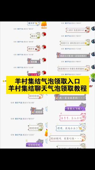 羊村集结气泡领取教程来了~羊村集结气泡领取入口~#即梦ai #长大后我们在羊村集结 #羊村气泡 #羊村集结气泡领取 #喜羊羊与灰太狼 长大后我们在羊村集结,羊村集结气泡领取,羊村集结气泡,羊村集结气泡怎么装扮,羊村集结气泡怎么使用,羊村集结,羊村集结气泡玩法,羊村集结气泡怎么给别人,羊村集结气泡活动,羊村集结气泡领取,羊村集结气泡抽奖,羊村集结气泡小灰灰,羊村集结气泡领取点,羊村集结气泡领取攻略,羊村集结气泡获取攻略,羊村集结气泡领取了怎么装扮,羊村集结气泡领取懒洋洋,羊村集结气泡领取入口在哪,羊村集结气泡领取技巧,羊村集结气泡领取限制,羊村集结聊天气泡,羊村集结聊天气泡怎么用,羊村集结聊天气泡特效,羊村集结聊天气泡小灰灰,羊村集结聊天气泡可以和好友一起用吗,羊村集结聊天气泡抽奖,羊村集结聊天气泡动画,羊村集结聊天气泡图,羊村集结聊天气泡贴纸,羊村集结聊天气泡套装,羊村集结聊天气泡领取,羊村集结聊天气泡领取教程,羊村集结小灰灰,羊村主题气泡贴,灰太狼气泡贴,羊村主题装饰气泡,羊村集结气泡展示,小灰灰气泡贴,羊村气泡壁纸,喜羊羊与灰太狼聊天气泡