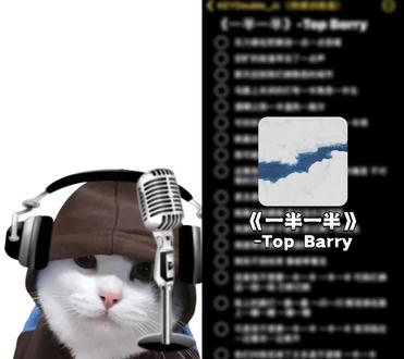 和 @KEYDouble_Jc(持续训练版) 一起 #合拍 #topbarry #一半一半 #翻唱 #干声 一半一半