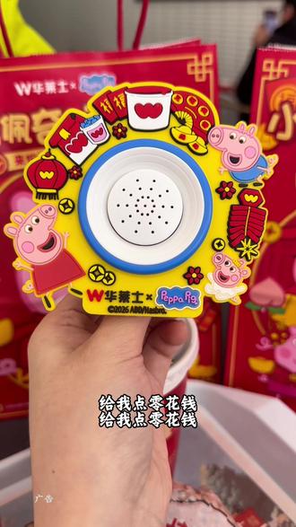 买华莱士套餐得小猪佩奇小喇叭#华莱士小猪佩奇联名#华莱士五福佩奇好运上车#五福佩奇送来新年好#佩奇喇叭一响好运马上开场#抖音里的年味追不过来了