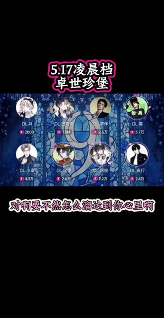 5.17 凌晨档 卓世珍堡 #卓世珍堡#dl小卓#dl汉堡#顶流社