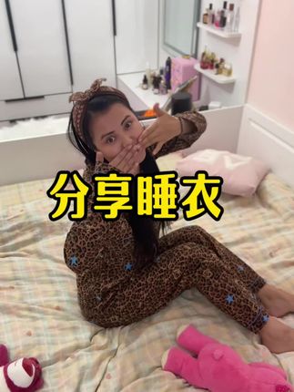 睡衣#睡衣