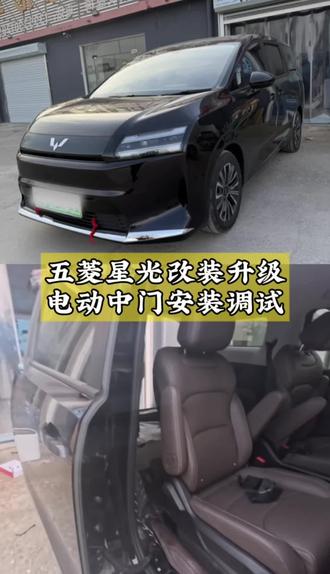 第一视角看临沂五菱星光改装升级电动中门安装调试#电动中门 #五菱星光 #改装 #中门升级 #商务车改装