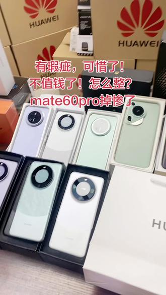 华为mate60pro,现货,补上加补,防水,xmage影像,无线反向充电,隔空操作#华为手机 #数码科技 #华为全品 #华为原装正品保障 #新手机