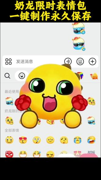 奶龙来啦,可可爱爱的奶龙限时表情包#奶龙 #剪映 #奶龙表情包 #奶龙限时表情包 #抖音表情包