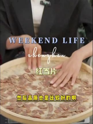 长白山七年红参片浓郁20克/50克/250克软质中片无糖煲汤泡水营养#看过来 #长白山 #红参片 #营养健康 #抖音助农