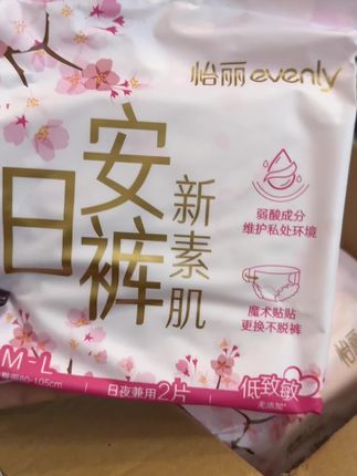 只有女生才懂白天不用脱裤子就能换的安睡裤有多方便,怡丽家新品日安裤,趁划算赶紧囤#女生必备#卫生巾#安睡裤#日安裤#姨妈巾