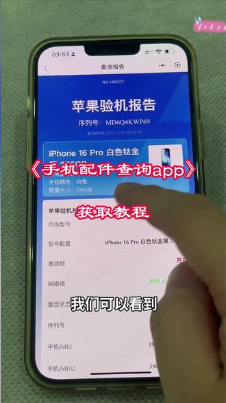 苹果手机配置查询app最新版获取教程来啦,不需要电脑,也可以手机查询配置 系统电池分析app系统电池分析 系统电池分析app怎么用#系统电池分析 #手机配置查询app#苹果#iphone #苹果配置查询