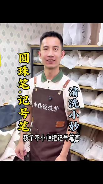 记号笔迹清除剂去除衣服上记号墨水汁洗污渍中性圆珠马克笔清洗剂