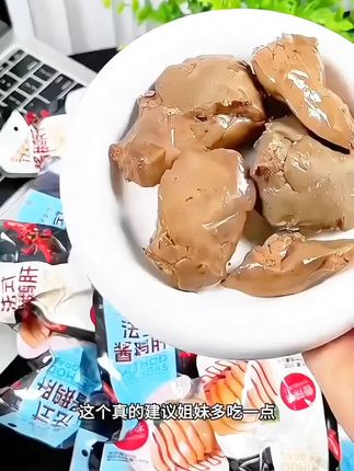 酱鹅肝香辣入味休闲零食#太好吃了 #舌尖上的味道 #美味零食 无回购的宝藏单品