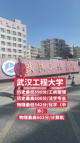 #大学 武汉工程大学在河北省录取分数线!