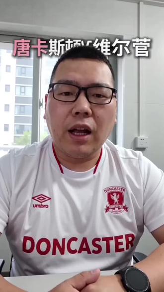 #唐卡 斯特VS维尔港 #主任开3挡打不穿 #年龄10岁,11岁,21岁