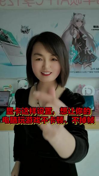 显卡这样设置,让你的电脑玩游戏不掉帧、不卡顿#华硕天选#天选6Pro锐龙版 #大学生精神状态