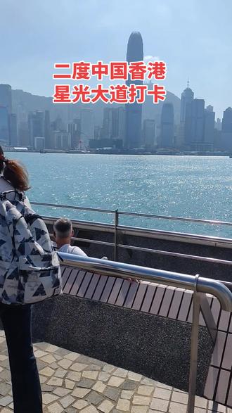 二度中国香港 星光大道打卡