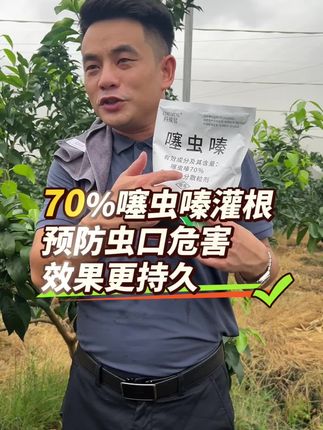 想要防虫更持久,每次淋肥可以把噻虫嗪跟肥水一起淋施,可撒可淋可喷,效果很理想