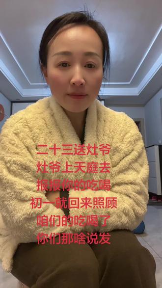 灶爷管吃喝,你那送灶爷啥说法