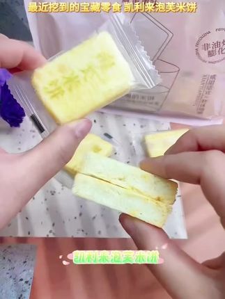 我打赌你从来没吃过了那么好吃的米饼,吃过你们都会抢着再来回购的的泡芙了米饼,嘎嘎好吃#泡芙米饼#零食推荐  #开袋即食