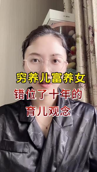 原话是“养志养德”
被改成了“穷养富养”然后全民学。
这些精准的围猎瞄准的就是你和你的家庭。#家庭#婚姻#学习#贤妻良母#培养孩子好习惯