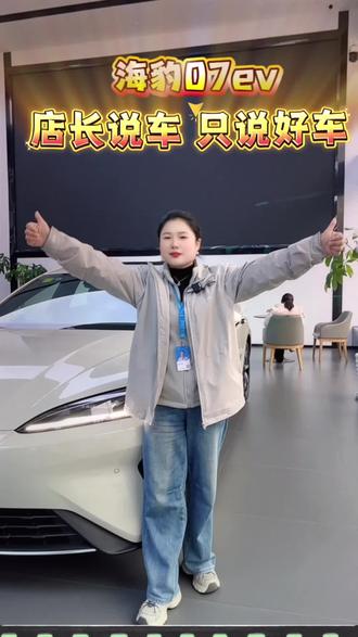 性能车油耗高,电车充电慢?成年人全都要!海豹07EV长途神器,续航闪充双保障#闪充时代告别等待#海洋新春焕新季