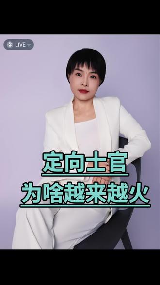 性价比之高 定向士官为啥越来越火,又难进#家长必读#干货分享#升学规划#定向军士#学业规划