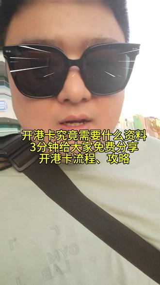 香港银行卡攻略 开卡还需要社保,工作证明?3分钟带大家了解,开港卡香港中银需要什么材料!免费分享!#港卡攻略 #香港银行卡 #香港中银 #港卡 #港卡办理流程