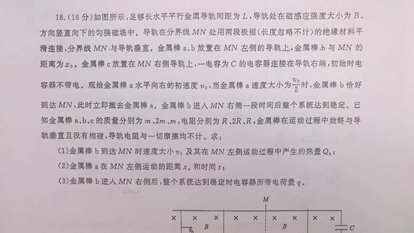 2026山东济宁高三三模物理试题第18题#物理 #济宁 #高三 #三模 #高考