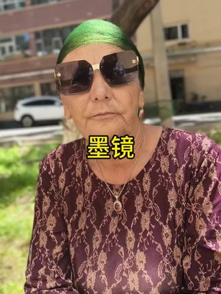 这副墨镜真的太绝了,戴上后瞬间提升了我的气质,让我看起来更加高级,而且完全不会显得夸张或做作,简直是出门必备神器!它不仅美观,还非常实用,可以有效阻挡紫外线。@抖音小助手 #墨镜 #墨镜一戴谁也不爱