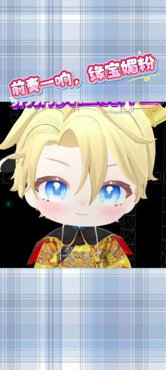 全能缘宝在线演唱
曲名顺序《济癫》《月下》《菠萝咒》《虫儿飞》@𝑇.缘♚ʸᶠ #听潮阁缘 #群星之约缘 #群星之约 #听潮阁二创